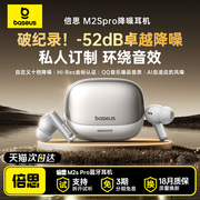 政府补贴15%倍思m2spro蓝牙耳机降噪2025款适用苹果华为小米