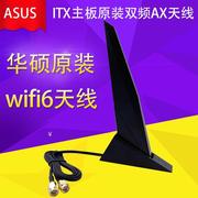 itx台式机主板ax200ax210无线网卡延长线wifi6e蓝牙三频天线
