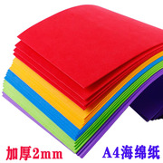 彩色EVA泡沫纸10色带背胶海绵纸儿童diy手工材料纸A4折纸剪纸