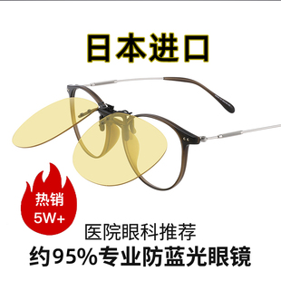 日本进口防辐射抗蓝光眼镜夹片夜视眼睛疲劳日夜两用超轻近视专用