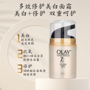 香港olay玉兰油7重多效修护面霜美白补水保湿滋润护肤紧致美容霜