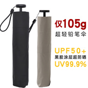 日本105g超轻三折叠便携手开晴雨伞简约纯色铅笔，伞一甩干手机伞
