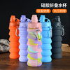 创意折叠硅胶水瓶便携运动水壶登山旅行水杯，骑行可折叠杯子压缩杯