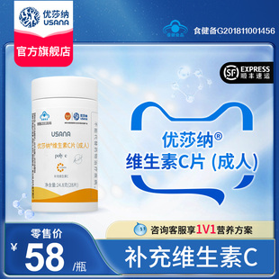 USANA葆婴优莎纳补充维生素cvc维c成人28片/瓶