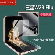 适用三星w23Flip手机膜W23 Flip折叠屏贴膜6.7寸内外屏幕SM-W7023保护膜5g折叠手机膜ZKA/w22心系天下5G非钢