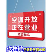 空调冷气已开放提示牌正在正常营业中欢迎光临挂牌网红风门牌定制内设空调告示告知标牌玻璃贴纸吊牌创意订制