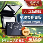 ㊣免税 Nars纳斯大白饼蜜粉饼持久定妆控油nasa哑光10g