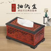 红木纸巾盒摆件 新中式客厅桌面茶几收纳盒 复古创意实木质抽纸盒