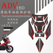 适用于23款本田adv160油箱贴侧边贴纸，摩托车配件装饰养护3d碳纤维