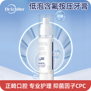 Dr.Schiller德适乐低泡含氟按压牙膏50g清新口气护龈固齿防蛀牙