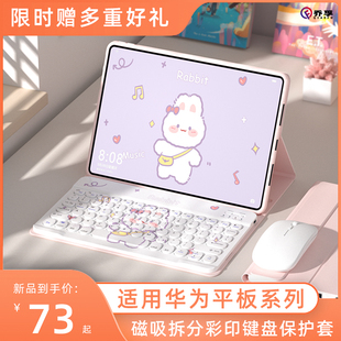 适用华为平板matepad11键盘air11.5寸保护套2023款荣耀v8pro妙控键盘se保护壳磁吸全包x679蓝牙鼠标一体装