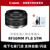 佳能RF50mm F1.8 STM小痰盂rf全画幅微单人像定焦镜头r50 1.8