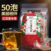 50泡红豆薏米茶