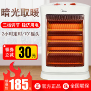 美的取暖器家用小太阳台式小型远红外，暗光节能省电速热暖气烤火炉