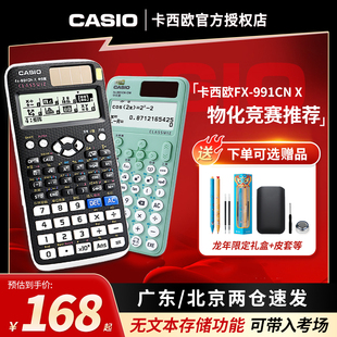 casio卡西欧fx-991cnx中文版科学，计算器学生专用大学生考试考研高考，物理化学竞赛cpa函数多功能计算机