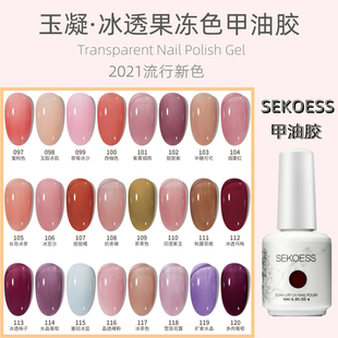 冰透甲油胶果冻色nail polish gel乳白色2023清新蜜桃粉裸色