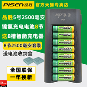 品胜5号充电电池2500毫安8节智能快充套装充8节充电器，aa五号2500