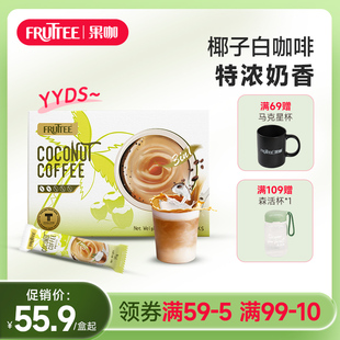 fruttee果咖咖啡泰国进口三合一椰子白咖啡(白咖啡)速溶咖啡粉35g条装