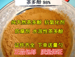 98%茶多酚食品级添加剂，天然抗氧化剂防腐剂，化妆品级100g