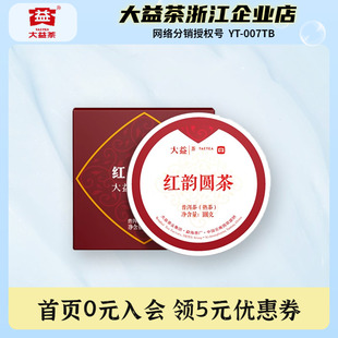 大益普洱茶2022年红韵圆茶熟茶小饼，100g片，勐海茶厂厂庆纪念茶