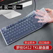 适用罗技g412tklse机械键盘，膜有线背光87键，凹凸防尘罩硅胶透明