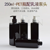 250ml方形黑色乳液瓶洗护用品分，装瓶替换瓶pet包装瓶(包装瓶)塑料按压泵