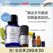 florihana法国f家眼部，护理套装黑眼圈永久花精油，葡萄籽油滋润眼周