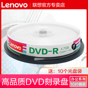 联想dvd刻录光盘空白光盘DVD-R 4.7G 16X空白盘10片装刻录光碟dvd光盘