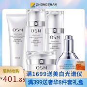 osm欧诗漫珍珠白套装补水保湿美白淡斑仓库直发(洁面无特征)