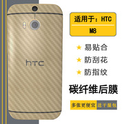 适用HTC M8包边后膜M8X/T/W/d/e/s/i磨砂M8Et软M8si背面膜6995LVW贴纸手机防刮条纹膜电话背面导气散热保护膜