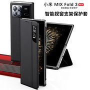 适用小米mixfold3手机壳折叠屏mix fold3保护套磁吸mixflod3翻盖式皮套xiaomi三代flod3智能视窗支架maxfold3