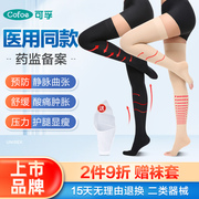 医用压力袜防下肢静脉曲张医疗治疗型弹力袜过膝孕妇护士男女瘦腿