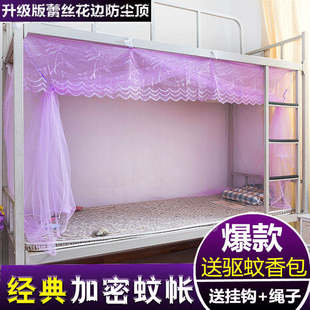 宿舍蚊帐学生寝室下铺上铺单人床，0.9m1.2米1.5m1.8米家用双人拉链