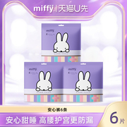 U先试用米菲Miffy 安睡裤女经期用3包6条装