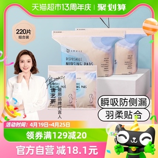 嫚熙防溢乳垫一次性超薄透气亲肤贴合防侧漏哺乳期产后乳贴220片