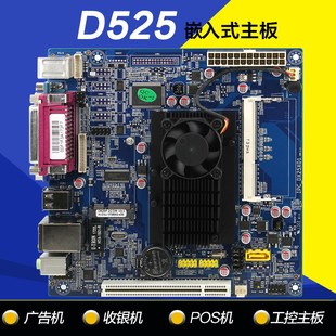 凌动d525主板工控迷你主板，超市收款机排队集成双核cpu广告机