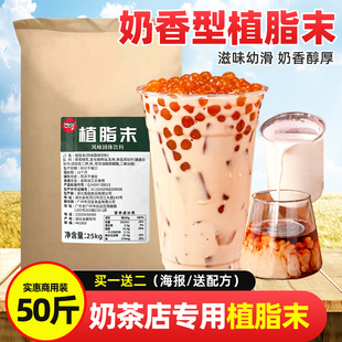 50斤装奶粉香浓植脂末奶精25kg商用大袋装咖啡奶茶伴侣奶茶店专用