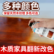 家具自喷漆木器漆维修喷漆木门地板，修复补漆改色掉漆红木油漆磁面