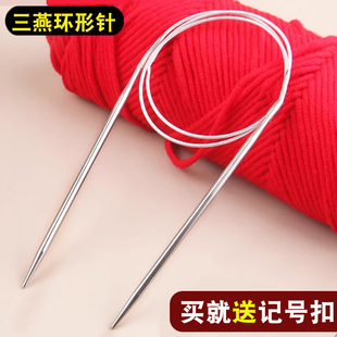 三燕环形毛衣针棒针编织工具毛线团织围巾帽子不锈钢针循环针套装