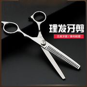 牙剪美发师理发剪打薄刘海自己剪家用专业削发器工具套装女代发