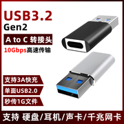 尚优琦usb3.0转type-c母转接头usb3.1gen2高速传输数据线，电脑a转c口适用三星t5移动固态硬盘盒数字耳机转换器