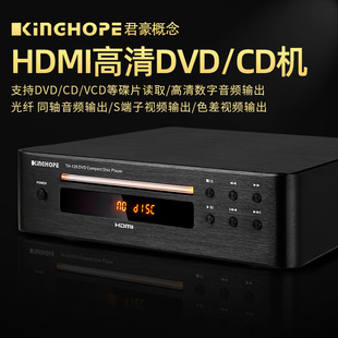 KINGHOPE TH-128高清DVD/CD影碟机HDMI家用播放器数字音频播放机