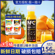 农夫山泉100%nfc果汁300ml*24瓶橙汁鲜榨芒果汁儿童，果汁0添加饮料