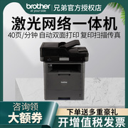兄弟mfc-8535dn8530dn8540dn黑白激光打印复印一体机高速连续自动双面打印复印机网络大型办公室商务多功能