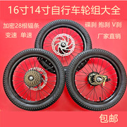 儿童自行车轮车圈车轮组变速单速碟刹v刹16寸14寸铝合金车轮大全