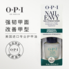 opi指甲油迷你蛋白质强韧护甲油，强化底油t80营养液，改善c弧spatop
