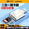 二合一读卡器万能多功能usb3.0高速sd内存卡，tf安卓macbook电脑两用nm卡槽存储相机otg转换器通用车载迷你