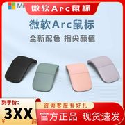 微软surfacearctouch无线蓝牙，折叠电脑鼠标家用办公舒适