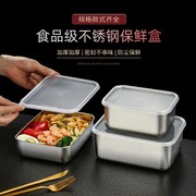 不锈钢保鲜盒带盖密封厨房冰箱鱼肉类速冻盒食物水果蔬菜类收纳盒