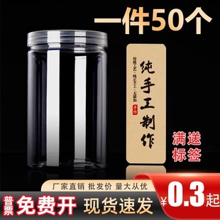 50个食品塑料瓶透明罐储物分装瓶干果花茶密封罐子饼干包装盒子85